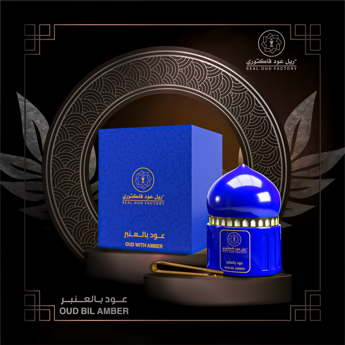 Oud with Amber - 60g