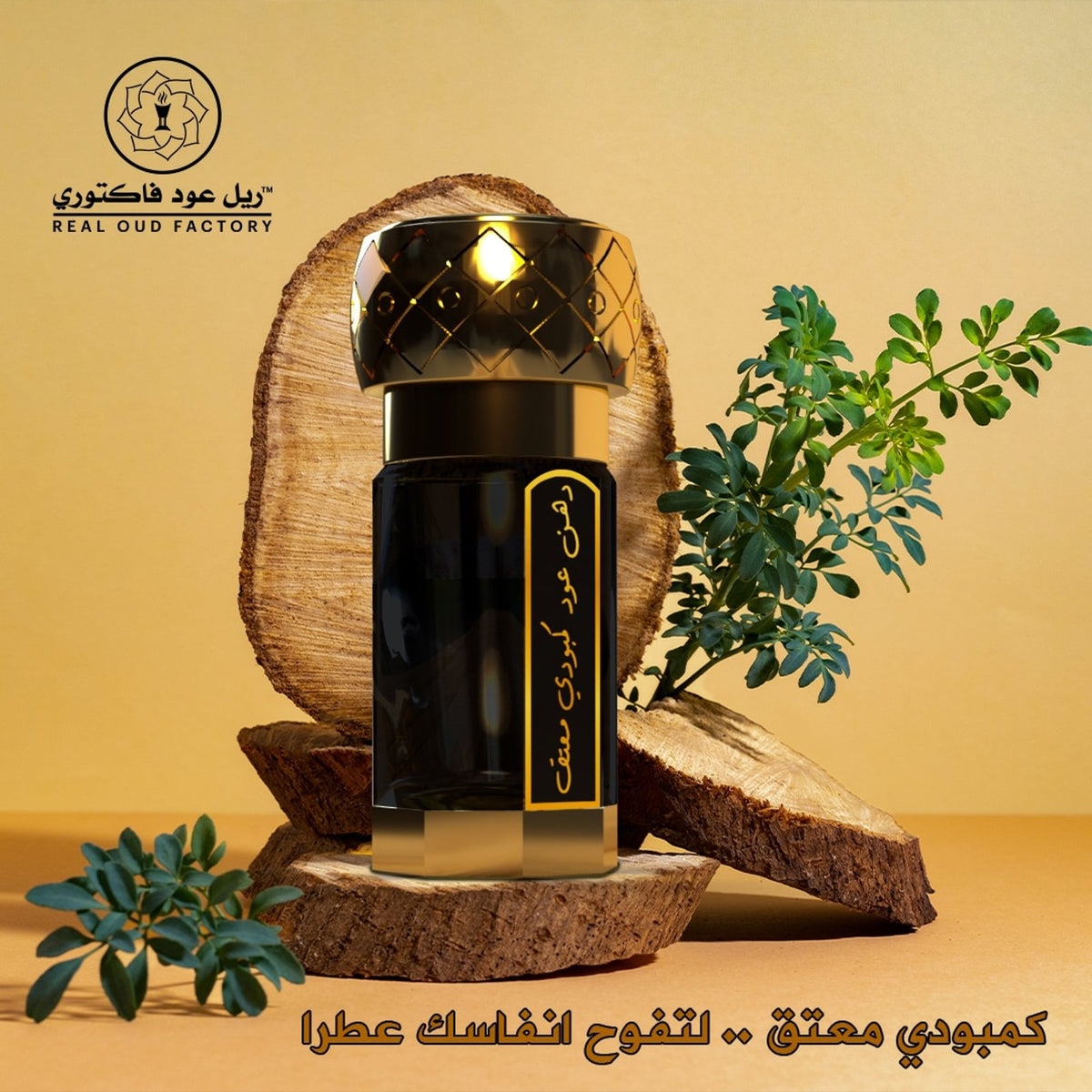 Pure Oud Oil (Aged Cambodian - 3ml)