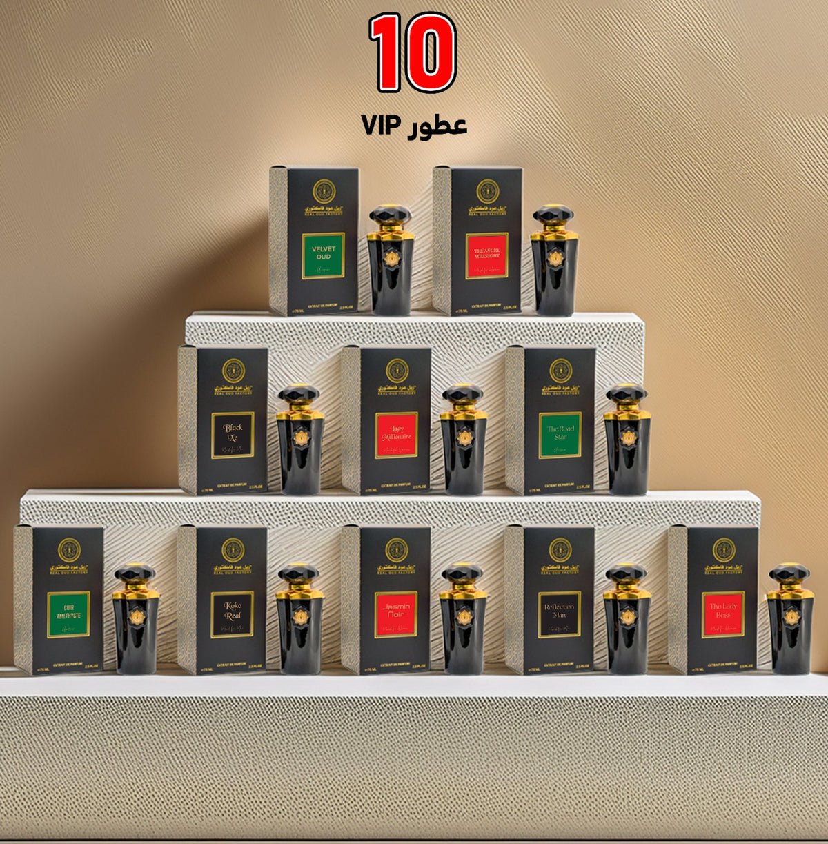 عطور VIP - 10 قطع